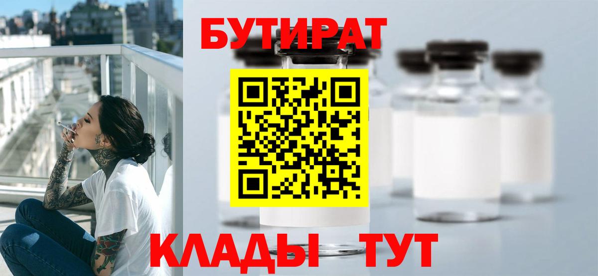 БУТИРАТ вода  Бутират  Борзя  Вход с VPN 