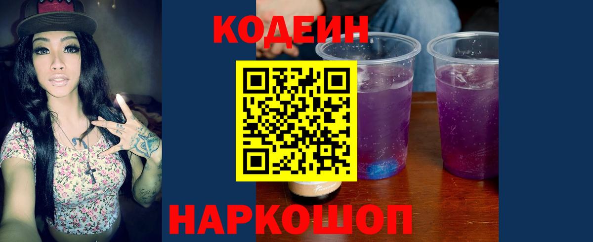 Борзя  Codein напиток Lean (лин)  Кодеин Purple Drank  Вход с VPN 