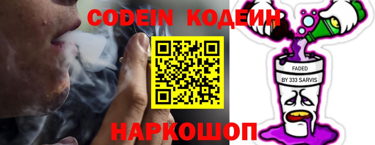Кодеин напиток Lean (лин) Борзя