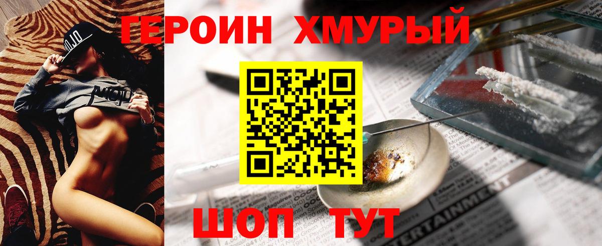 Борзя  ГЕРОИН хмурый  Вход с VPN 